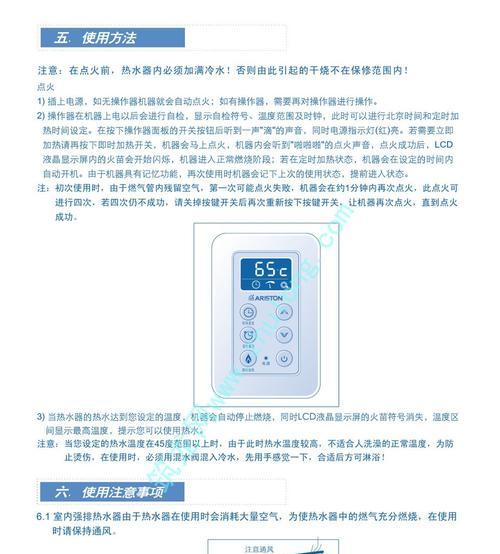 阿里斯顿热水器代码（从代码到舒适生活）