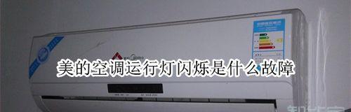 金三洋空调指示灯闪烁的原因及解决方法（常见原因及对应解决方法）