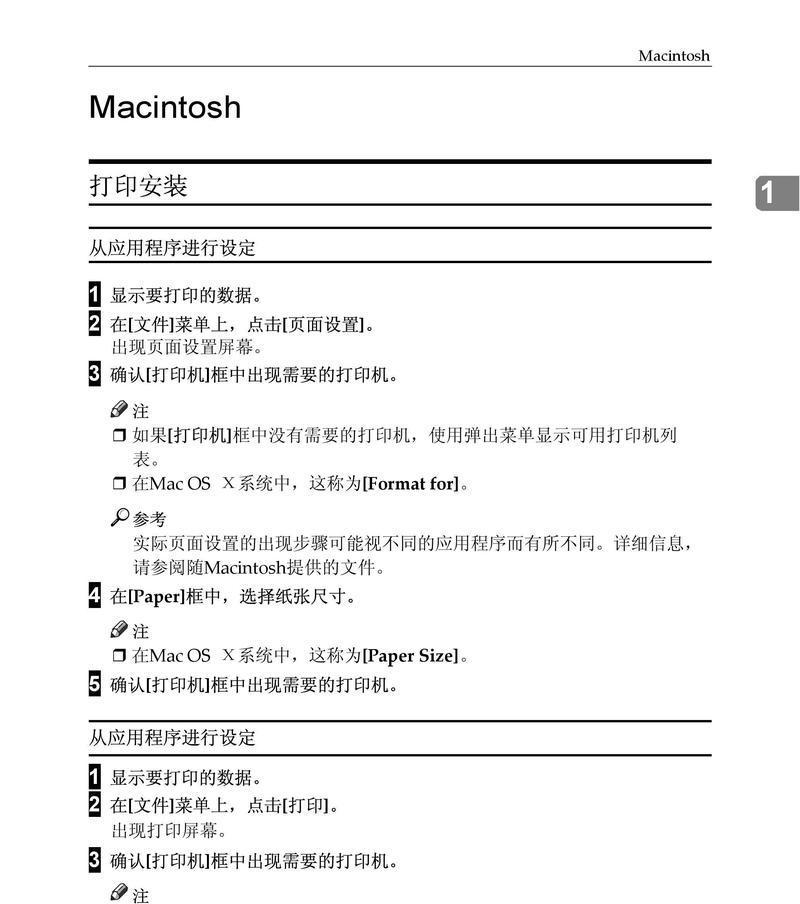 自助复印机故障排除指南（解决自助复印机故障的方法和技巧）