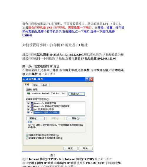 探索打印机端口设置的原理与方法（解析打印机端口设置的必要性与技巧）