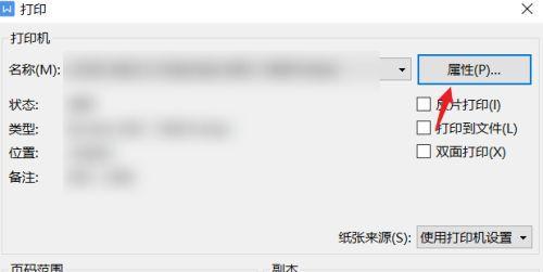 如何设置打印机横向打印（提高打印效率的关键技巧）