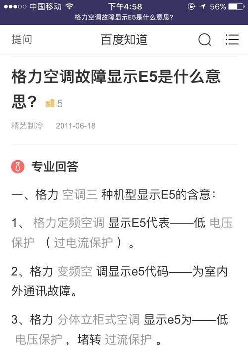 春兰空调E6故障解析及解决方案（春兰空调E6故障的原因）