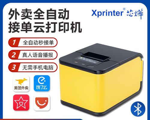 外卖打印机无法连接的原因及解决方法（排除外卖打印机无法连接的常见问题和解决方案）