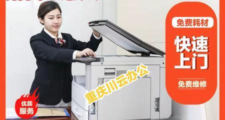 重庆复印机维修价格分析（揭秘重庆复印机维修市场的价格浮动情况）