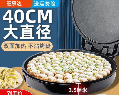 不粘锅VS电饼铛