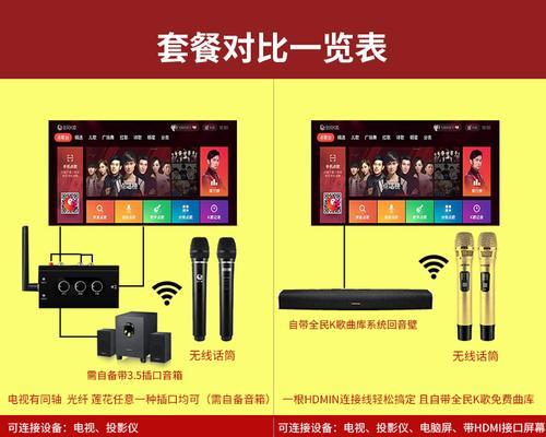 电视机与点歌机的无缝连接（探索连接电视与点歌机的多种方式）