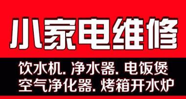 饮水机家电维修网上价格揭秘（了解真实的饮水机家电维修价格）