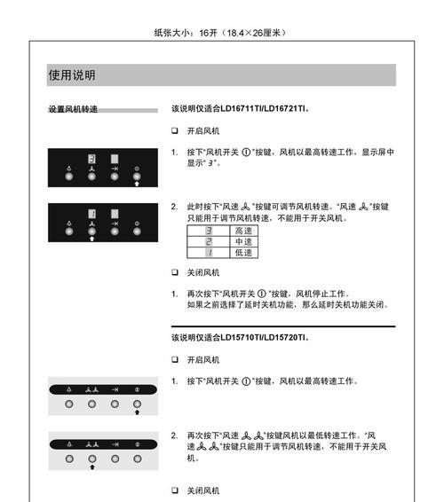 如何高效除油腻，让油烟机成为你的得力助手（掌握几个简单技巧）