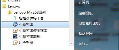 如何取消联想打印机设置（简单步骤教你取消联想打印机的默认设置）