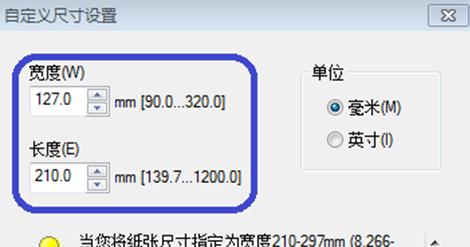 如何修改复印机原稿尺寸（简单操作）