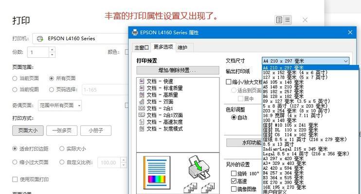 如何修复打印机脚本错误（解决打印机脚本错误的有效方法）