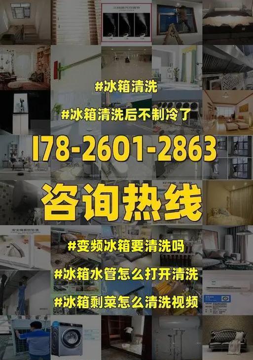 冰箱清洁指南（轻松清洁你的冰箱）