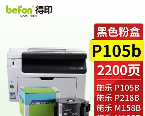 探究M158b复印机故障原因及解决方案（M158b复印机的常见故障及如何进行修复）