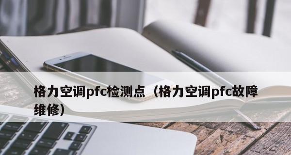 华宝空调故障代码19原因分析（探究华宝空调故障代码19出现的原因以及解决方法）