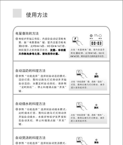 解决电磁炉出现滴滴声的方法（避免电磁炉滴滴声影响烹饪体验）