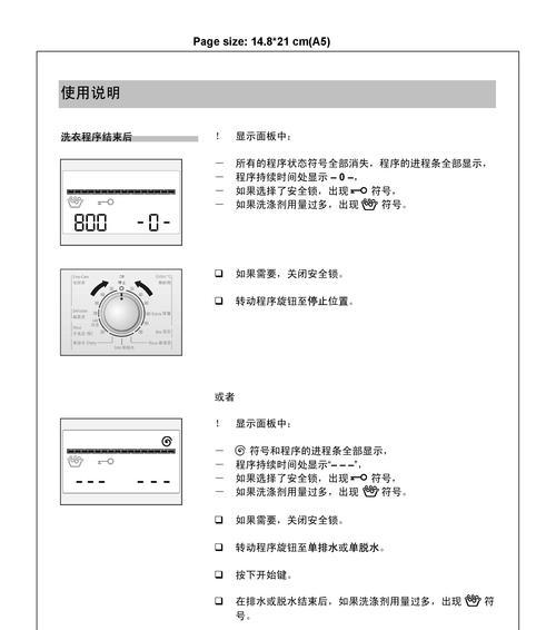 如何解锁西门子洗衣机（解锁你的西门子洗衣机）