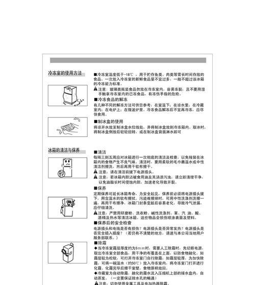 小型冰柜的冷藏收纳方法（让你的食物保鲜更有序）