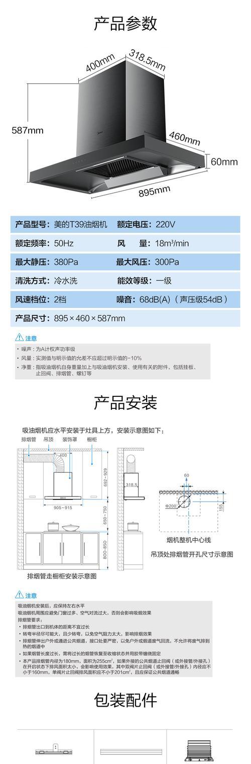 五华区清洗油烟机收费标准详解（了解清洗油烟机的费用及服务内容）