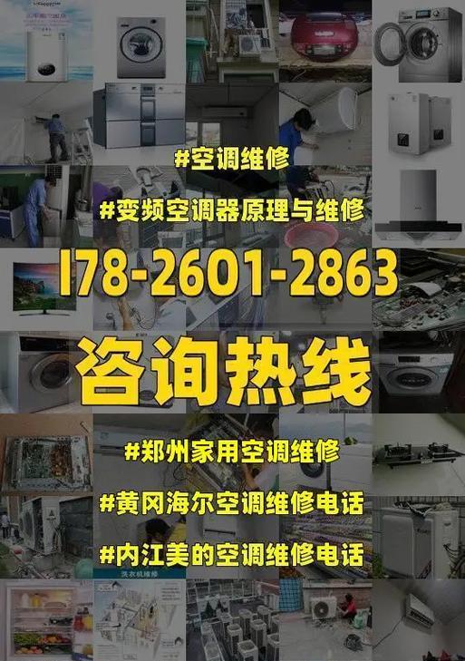 家用空调维修价格表（了解维修价格）