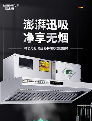 油烟机净化器消毒方法，打造健康生活环境（彻底消灭油烟污染）