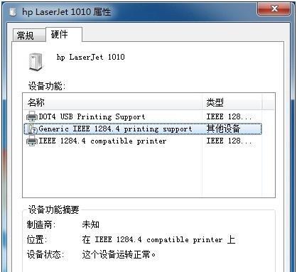 解决打印机无法远程通讯的问题（提升打印效率）
