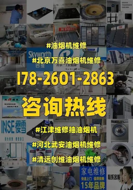 康宝油烟机维修网点查询，轻松找到专业维修服务（康宝油烟机维修网点查询方法与注意事项）