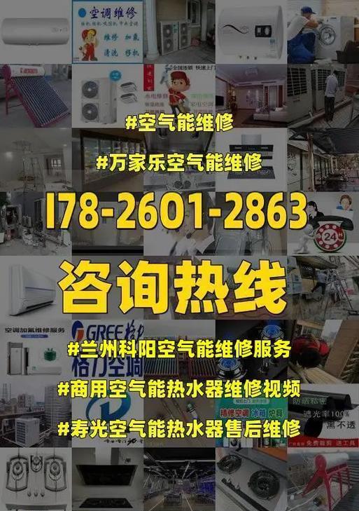 科阳空气能热水器故障排查与解决方案（科阳热水器故障分析及维修指南）