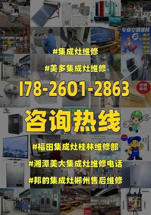 四川集成灶维修价格解析（四川集成灶维修费用分析与预算）