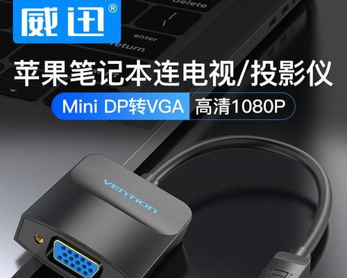 如何正确连接投影仪和笔记本电脑