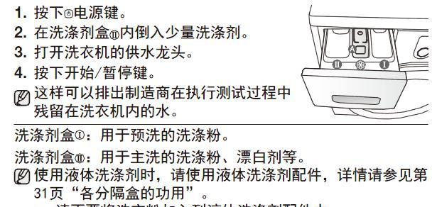 如何正确使用海尔洗衣机洗衣液（选择合适的槽位）