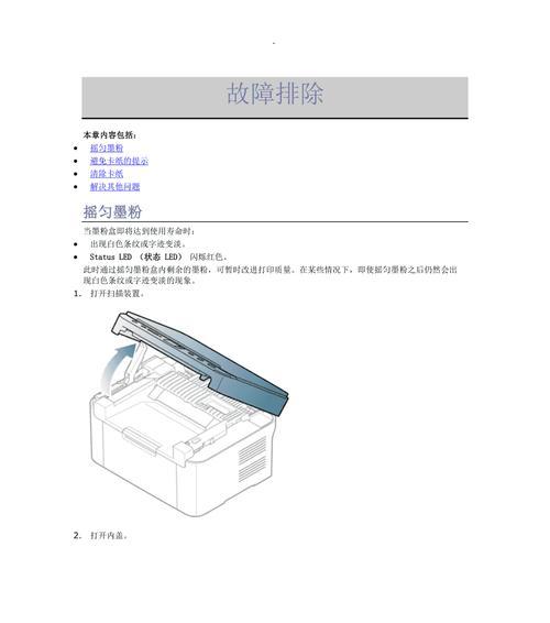 打印机喷头不通的原因及解决方法（探究打印机喷头不通的可能原因以及如何解决问题）