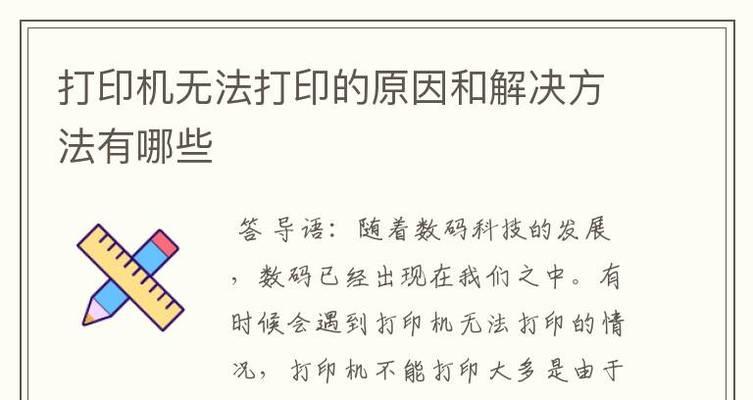 批量设置打印机密码的方法（简化管理流程）