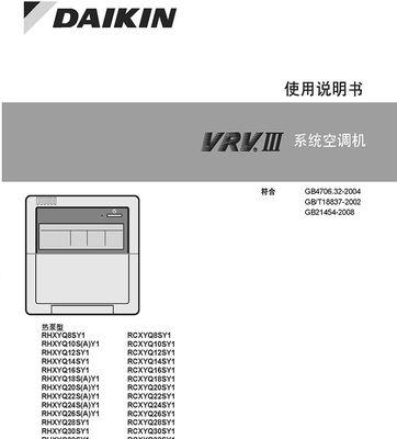 解析大金空调故障代码L9，排除方法一览（了解L9故障代码及如何有效解决大金空调故障）