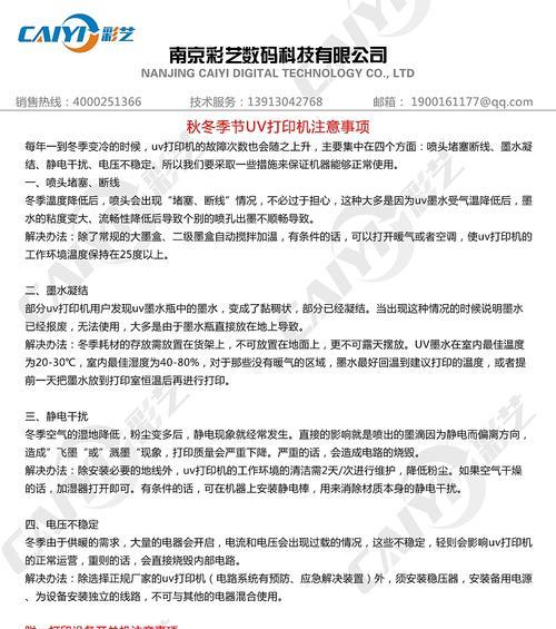 如何处理晨光打印机的异响问题（解决晨光打印机异常噪音）