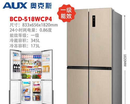 奥克斯冰箱好不好用（揭秘奥克斯冰箱的性能和用户评价）