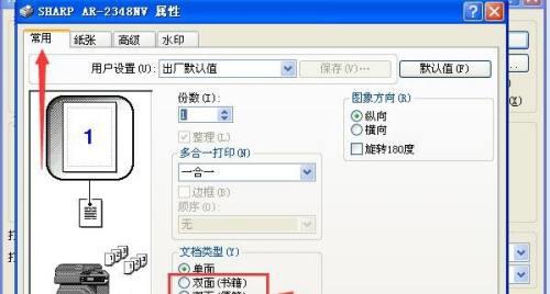 如何通过修改打印机设置将打印文本转化为主题写的文章（探索打印机设置的功能）