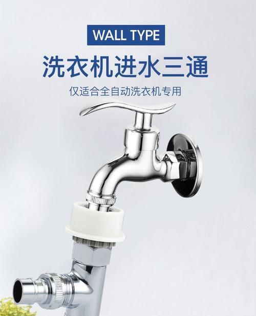 如何用洗衣机水龙头进行有效清洗（简单易行的洗衣机水龙头清洗方法）