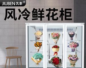 如何使用冰柜储存鲜花（保鲜技巧和注意事项解析）