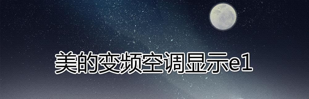 春兰空调外机噪声大的原因及维修方法（深入分析春兰空调外机噪声大的主要原因）