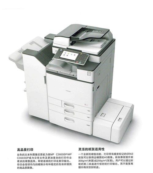 解析以理光复印机全代码的运作原理（深入探究以理光复印机的代码构造和功能细节）