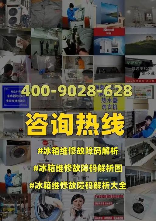 冰箱常见故障及维修方法（解决冰箱故障）