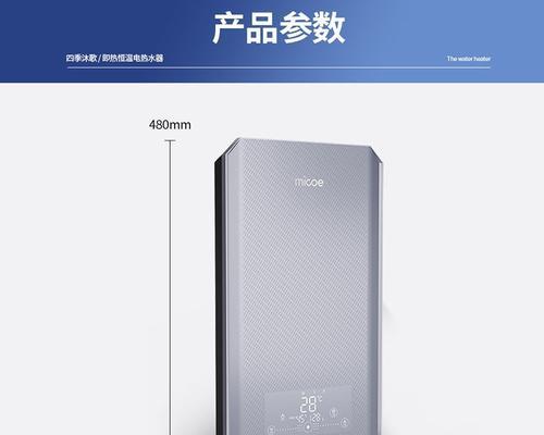 即热式电热水器的优势与劣势（了解即热式电热水器的特点和适用场景）