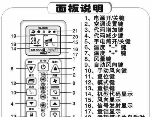 如何锁定以美的空调遥控器的按键（简单操作带来更安全的使用体验）