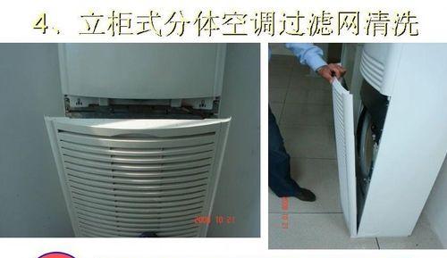 如何正确清洗柜式空调滤网（有效去除灰尘）