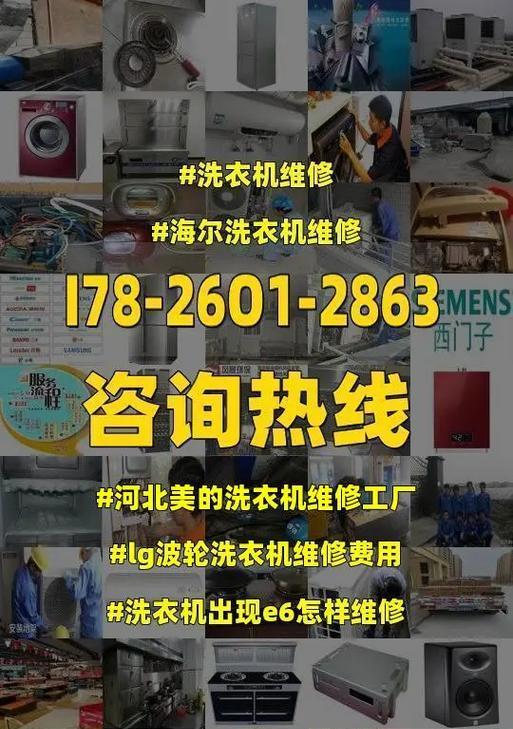 解读西门子洗衣机显示E30故障（E30故障原因及维修办法一览）