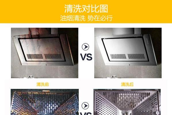 如何清洗以美格兰抽油烟机（简单方法轻松解决厨房清洁问题）
