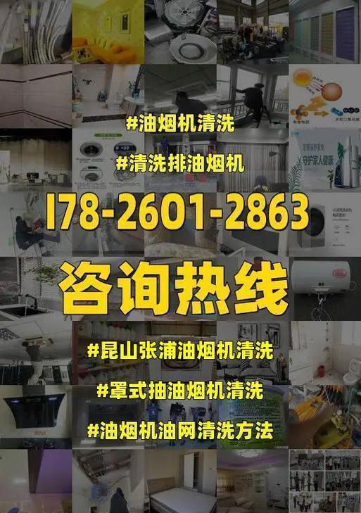 小霸王油烟机的清洗方法（轻松掌握油烟机清洗技巧）
