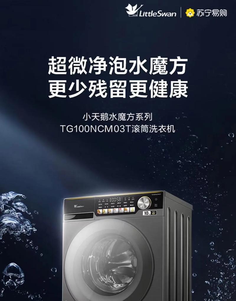 小天鹅全自动洗衣机不排水怎么办？故障排除方法是什么？