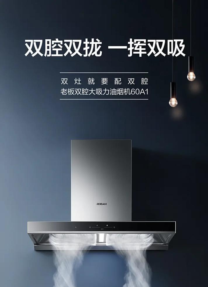 老板油烟机换清洗油的正确步骤是什么？需要多长时间？