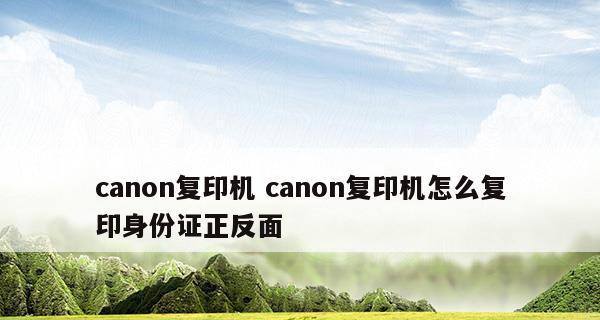 复印机出现错误代码怎么办？如何快速消除并恢复正常工作？